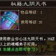 九陰天書 九陰天書