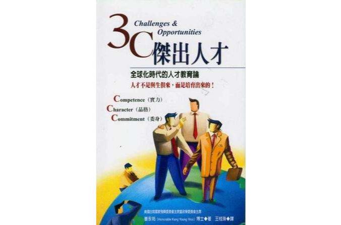 3C傑出人才 3C傑出人才