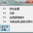 血流Bleed修改器 血流Bleed修改器