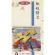 紙短情長(成語) 紙短情長(成語)