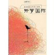 開羅國際 開羅國際