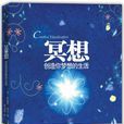 冥想(莎克蒂·高文所著書籍) 冥想(莎克蒂·高文所著書籍)