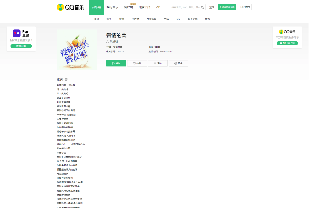 愛情的美(姚發明演唱歌曲) 愛情的美(姚發明演唱歌曲)