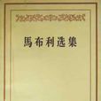 馬布利 馬布利