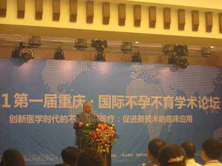 2011重慶國際不孕不育學術論壇