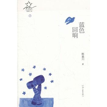 藍色迴響(散文詩集) 藍色迴響(散文詩集)