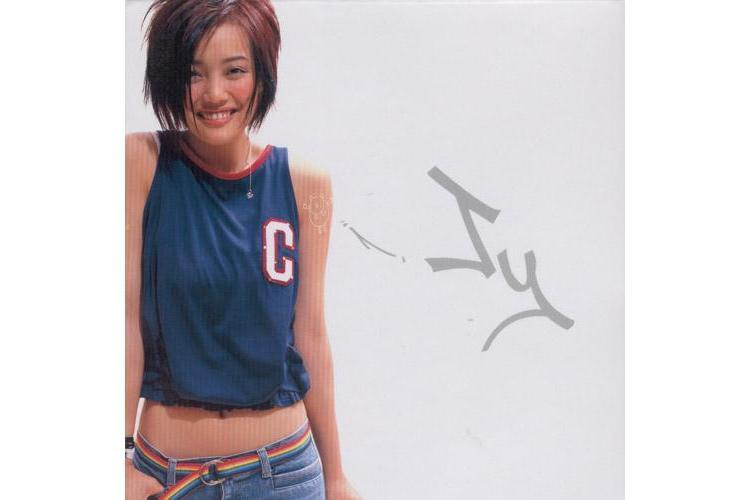 愛不愛(2000年容祖兒演唱的歌曲) 愛不愛(2000年容祖兒演唱的歌曲)
