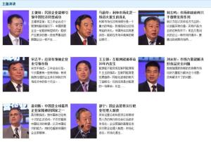 2014中國企業領袖年會