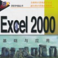 Excel基礎與套用 Excel基礎與套用