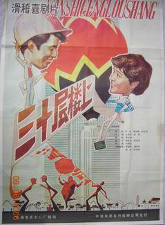 劉雁西 劉雁西