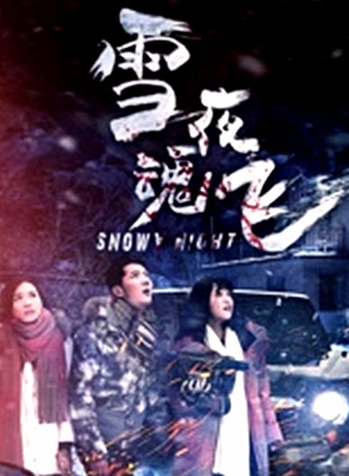 崔俊傑(中國70後著名導演)