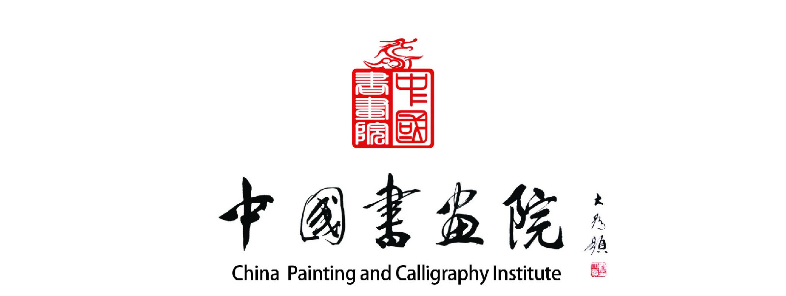 中國書畫院