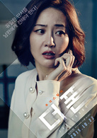 手機(韓國2015年孫賢周主演電影)
