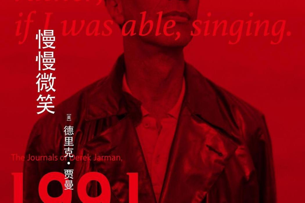 慢慢微笑(2020年北京聯合出版公司出版的圖書) 慢慢微笑(2020年北京聯合出版公司出版的圖書)