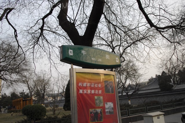北京牛街