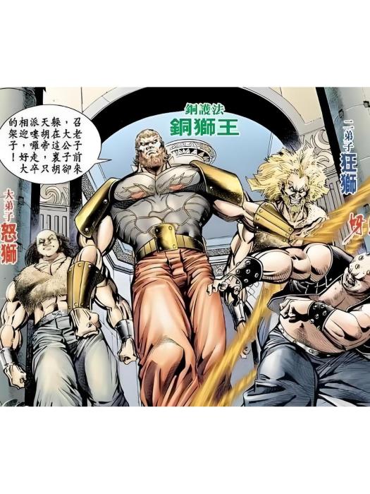 銅獅王 銅獅王