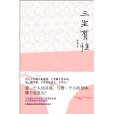 三生有性 三生有性