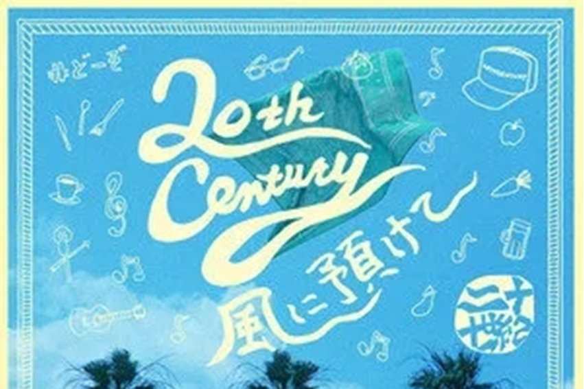 寄托在風中 寄托在風中