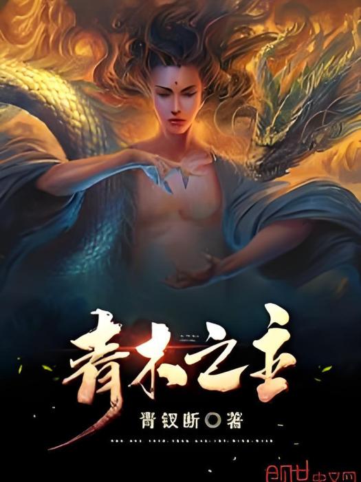 青木之主 青木之主