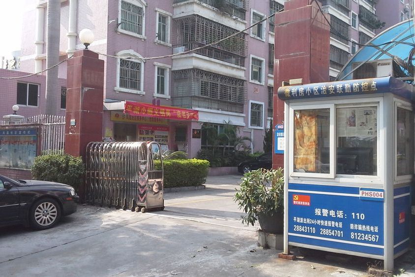 微利房小區 微利房小區