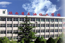 陝西省石油化工學校