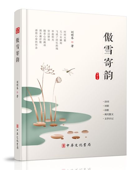 傲雪寄韻 傲雪寄韻