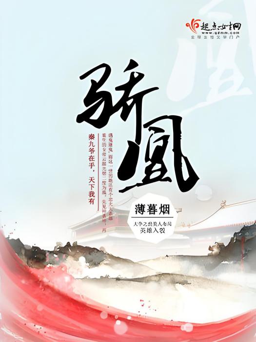 驕凰 驕凰