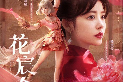 花宸令 花宸令