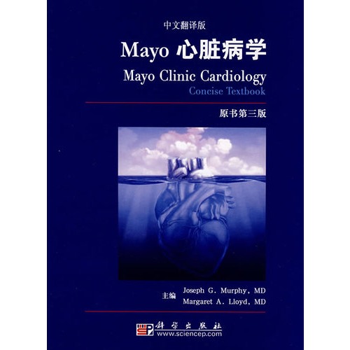 Mayo心臟病學(Mayo心臟病學（中文翻譯版）)
