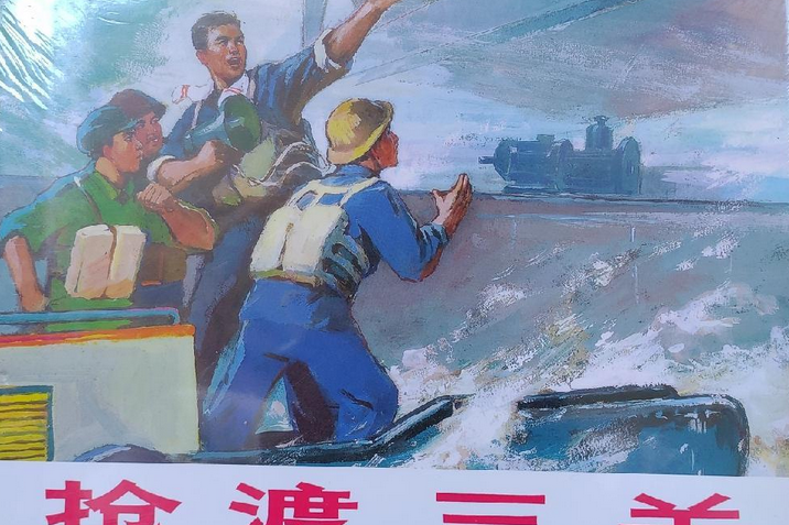 搶渡三關 搶渡三關