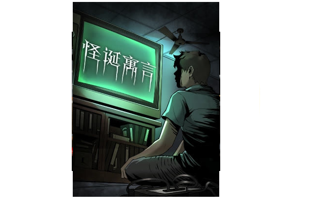 怪誕寓言 怪誕寓言