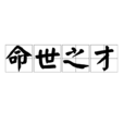 命世之才 命世之才