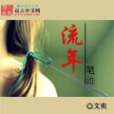 捲簾集