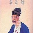 謝中書 謝中書