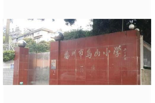 烏山國小 烏山國小