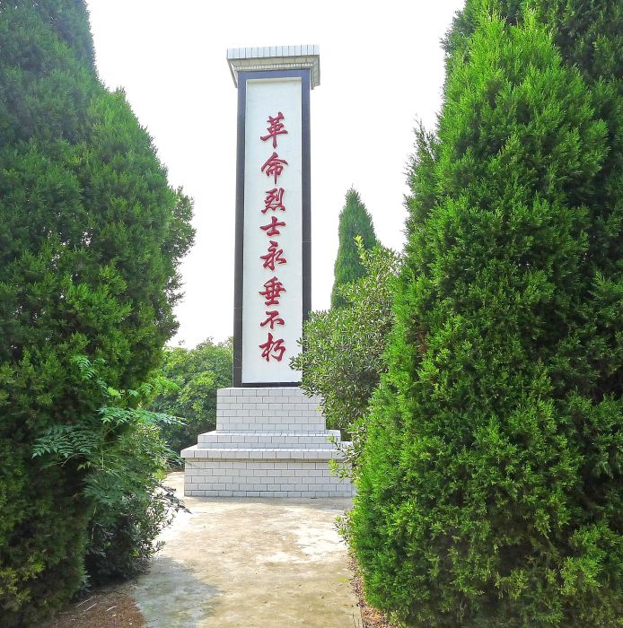 青墩烈士陵園 青墩烈士陵園