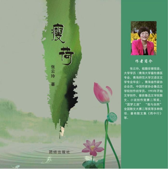 瘦荷 瘦荷