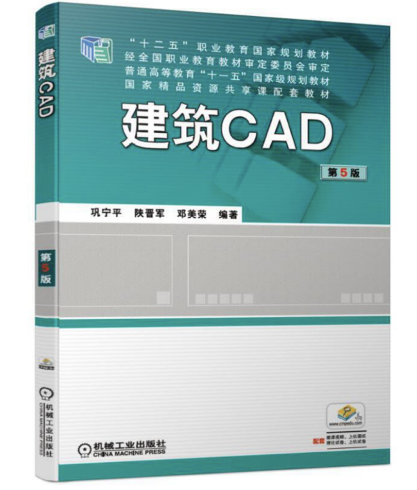 建築CAD 第5版 建築CAD 第5版