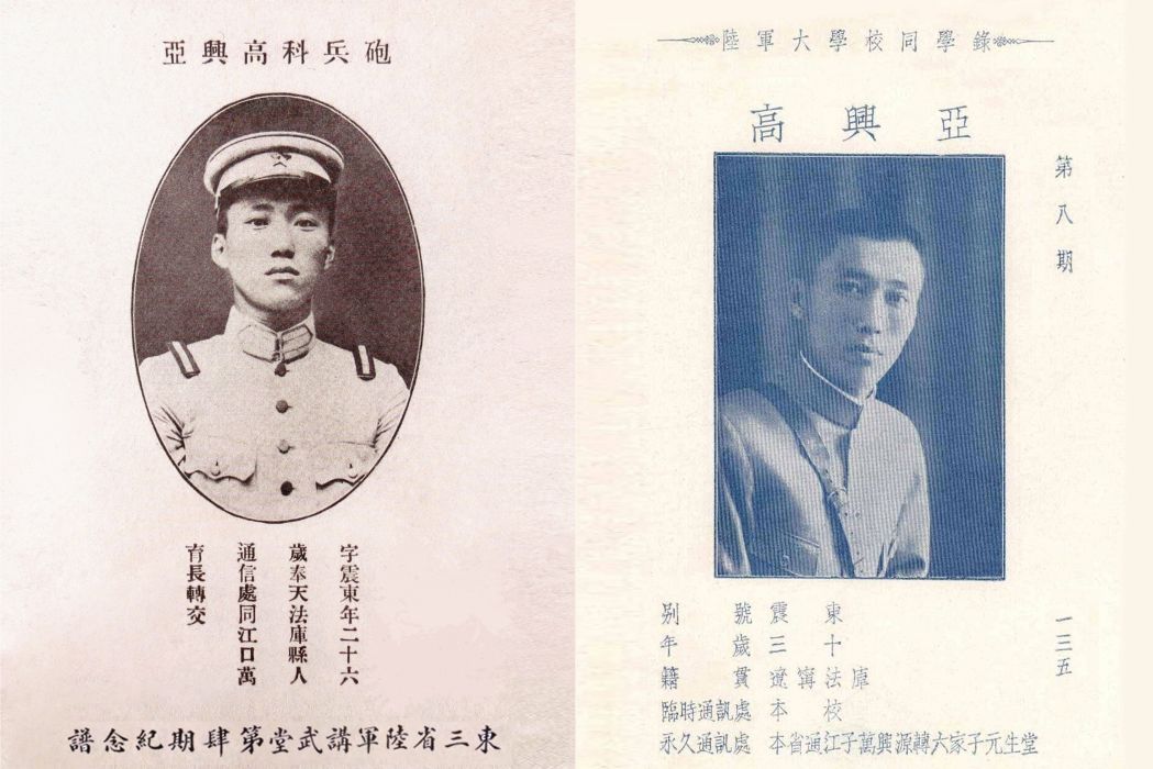 高興亞(第三批著名抗日英烈) 高興亞(第三批著名抗日英烈)