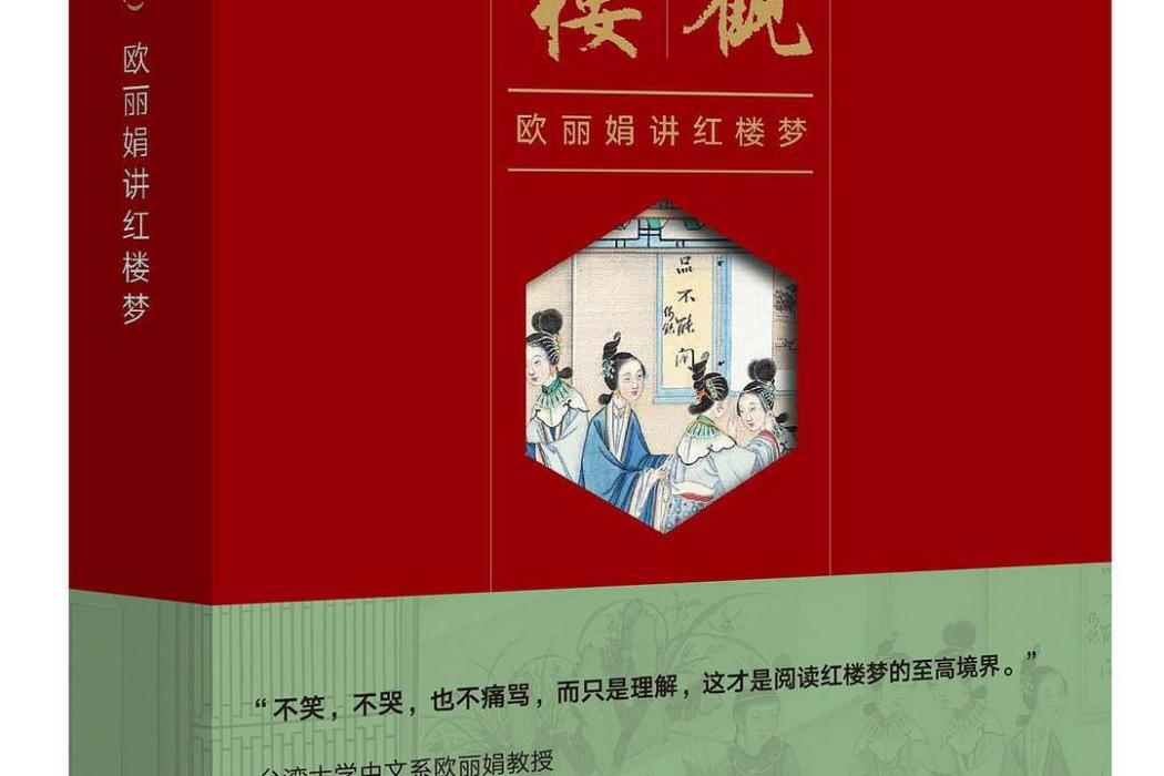 大觀紅樓4 大觀紅樓4