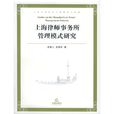 上海律師事務所管理模式研究