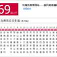 武漢公交369路 武漢公交369路