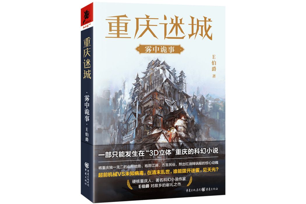 重慶迷城 重慶迷城