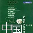 中國心像 中國心像