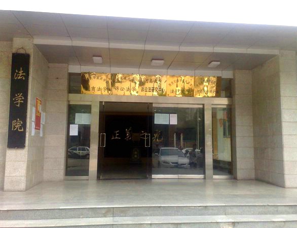 河南大學法學院正門