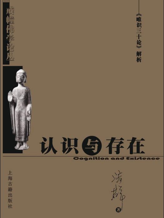 認知與存在 認知與存在