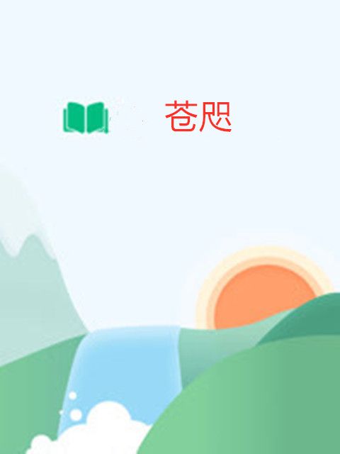蒼咫 蒼咫