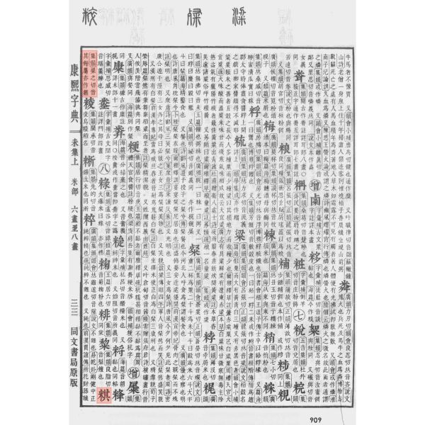 粸