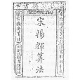 楊輝算法 楊輝算法