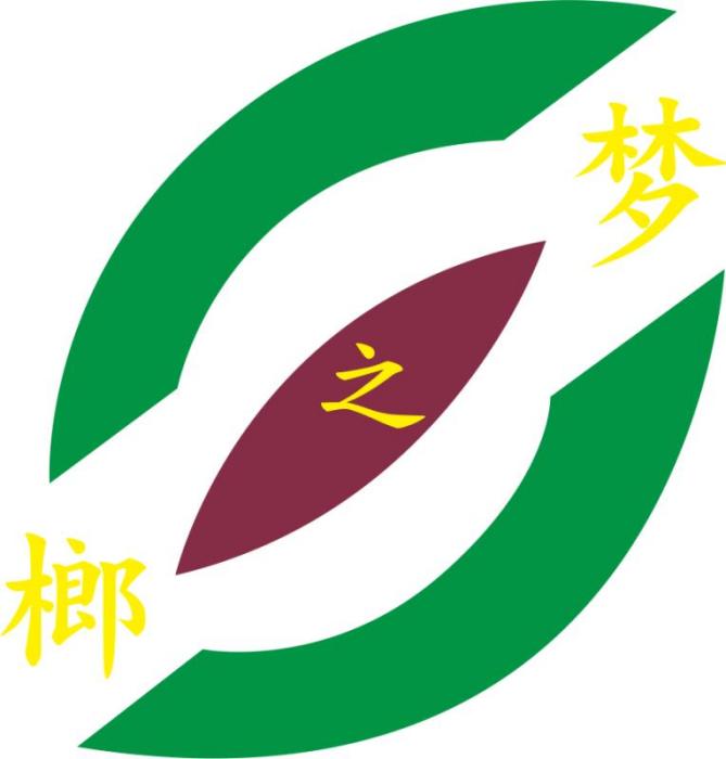 夢之榔 夢之榔